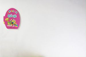 Sách - Quả trứng diệu kỳ của bé (Song ngữ Việt-Anh 3-6 tuổi) (ND)