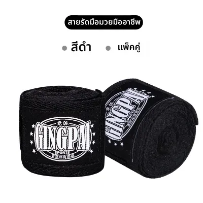 GINGPAI | ผ้าพันมือมวยดูดเหงื่อจากฝ้าย 3 เมตร