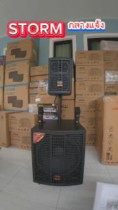 STORM PAB-3615MS 15นิ้ว สีดำ ชุดลำโพงคาราโอเกะ ชุดลำโพงกลางแจ้ง ลำโพงแอคทีฟ ซับ 15นิ้ว กลาง 6.5นิ้ว แหลม 4นิ้ว มีแบตในตัว 12V20Ah