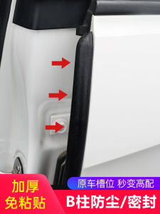 Universal Car B-Pillar Sealing Strip Self-Adhesive Door Noise Reduction Dustproof Modification Gap Sealant Strip for Vehicle