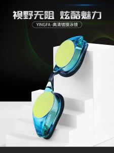 Yingfa Swimming Goggles Professional Training Competition Mens and Womens Racing Anti-Fog Coating Adult and Children Swimming Goggles