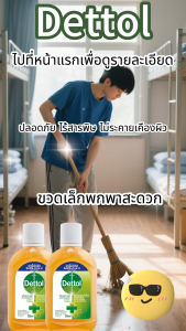 ใหม่ล่าสุดแท้ Dettol น้ำยาฆ่าเชื้อเดทตอล น้ำยาฆ่าเชื้อโรค ไฮยีนมัลติ-ยูส น้ำยาถูพื้น 250ML ทำความสะอาด Cleaning