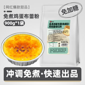No-Cook Caramel Brulee Powder French Style Egg Pudding Jelly Sugar Water Baking Dessert Milk Tea Shop Commercial Use Egg Brulee Powder