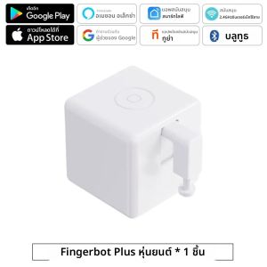 Tuya Zigbee / Bluetooth Fingerbot Plus หุ่นยนต์กดปุ่ม สวิตช์บอท บ้านอัจฉริยะ ทำงานร่วมกับ Alexa Google Home Smart Life App