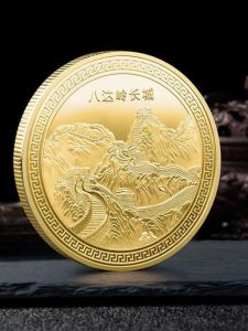 เหรียญที่ระลึกลายนูนของสถานที่ท่องเที่ยวกำแพงเมืองจีนแปดเหลี่ยมหลิง5A เหรียญที่ระลึกโลหะเหรียญที่ระลึกกำแพงเมืองจีนที่ระลึกสถานที่ท่องเที่ยวปักกิ่ง