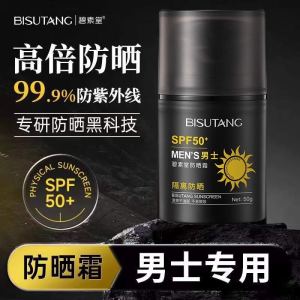 Mens Special Sunscreen Cream UV Protection Outdoor Military Training Student Summer Edition Moisturizing Oil-Control Repairing Full Body Application