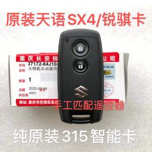 Original Exterior Shell for Changan Suzuki SX4 Swift Intelligent Card Remote Control Key Shell Auto Parts Maintenance Beauty