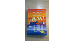 60 วันหลังการร้านกฎแรงดึงดูด ATTRACTION SHOP และได้ตัวเองคือชีวิตที่แสนวิเศษ รู้สึกอย่างมีประสิทธิภาพ!