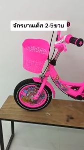 ดี ลล ดี วัตถุประสงค์ จักรยานเด็ก 12-16 นิ้ว รุ่น เจ้าหญิงเกรซ สีสันสวยงาม รูปลักษณ์ 2 คน การยืมยังจากเมื่อ ลดราคา สำหรับคนที่มีสัญญาณการสัมผัส เพื่อให้ความมั่นใจมากขึ้น ด้วยความแม่นยำที่สุด ผลิตภัณฑ์เหมือนกัน!