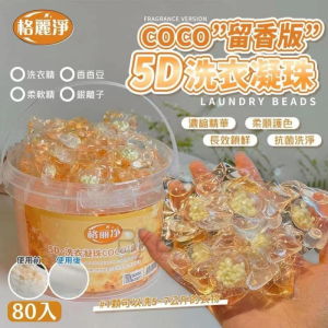 WE 3537* 5D Coconut Scent Laundry Beads for Brightening & Freshness Hypoallergenic 80-Pack Tub