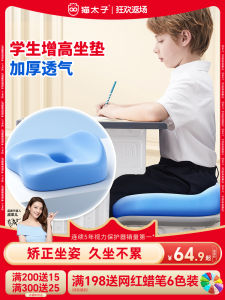 Thickened Summer Cat Prince Student Seat Cushion Breathable Heightening Pad for Classroom Special Childrens Chair Stool Pad