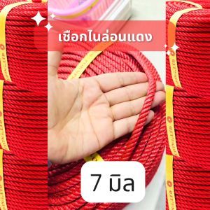 เชือกไนล่อน เชือกแดง ขนาด 4มิล-8มิล(ยกม้วน 200 เมตร) เชือกโยง เชื่อกจูงวัว เชือกมัดของ