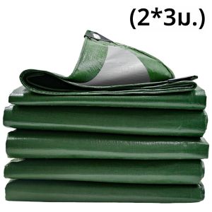 กันสาดกันน้ำขนาดใหญ่2*3ม. 3*4ม. กันสาดอเนกประสงค์ที่บังฝนสวนหลังบ้าน