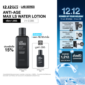 [NEW]LAB SERIES Anti-Age Max LS Water Lotion 200ml สูตรใหม่ Oligopeptides +5% Niacinamide +Lactobacillus Ferment (โทนเนอร์ผู้ชาย สกินแคร์ผู้ชาย เพื่อผิวอ่อนวัย)