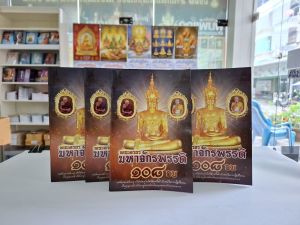 หนังสือสวดมนต์ พระคาถามหาจักรพรรดิ ๑๐๘ จบ ( แพ็ค 5 เล่ม )