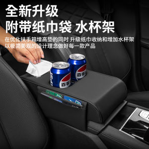 Car Mounted Tissue Box Central Armrest Elbow Riser Pad 4-in-1 Storage High-end Cup Holder Car Interior Decoration Accessories
