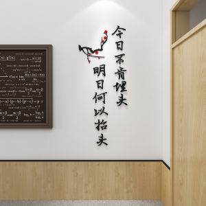 3D Wall Stickers Chinese Poetic Texts Motivational Quotes Decorations for Classrooms Middle School High School Educational
