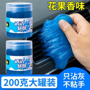 Cleaning Soft Gel Car Interior Cleaning Gadget Car Supplies Black Technology Interior Plaster Car Dust-Absorbing Mud Sticky Dust