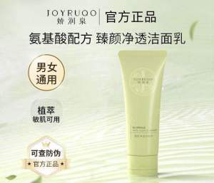 【官方正品】现货 Joyruqo 娇润泉氨基酸洗面乳 (1 支)小杨臻选 JOYRUQO Amino Acid Facial Cleanser ( 1 Piece)