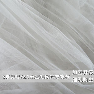White Mosquito Net Cloth Fabric 2.1m 3m Wide Anti-Insect Decorative Curtain Mesh DIY Integrated Encryption Soft Mesh Fabric