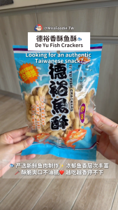 Direct from Taiwan 🇹🇼【 Te Yu 德裕 】Fish Crackers - Original / Spicy 德裕鱼酥 (原味/辣味) (150g)