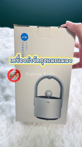 ที่กำจัดยุง แสงไฟLEDสีม่วง เครื่องกำจัดยุงและแมลง ถอดทำความสะอาดได้ มีกลิ่นที่ใช้เลียนแบบกลิ่นของมนุษย์ ไม่เป็นอันตราย ใช้งานได้ตั้งแต่เด็กถึงผู้ใหญ่