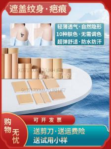 Cover Tattoo Handy Gadget Cover Scar Paster Invisible Skin Color Light Concealer Patch Birthmark Mole Cesarean Section Water-Repellent Cloth