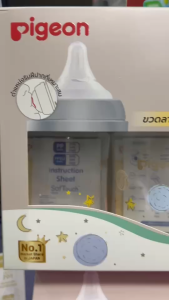 Pigeon ขวดนม PPWN คอกว้างสีขาวขุ่น รุ่น GALAXY   8 Oz แพ็ค 3 ขวด พร้อมส่ง