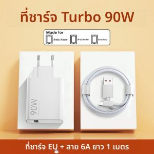 อะแดปเตอร์ชาร์จเร็ว Xiaomi 90W Turbo Fast Charge หัวปลั๊ก EU/US สาย Type C 6A สำหรับ Xiaomi 14 15 Ultra Redmi Note 15 14 13 12 Pro Poco X7 Pro X6