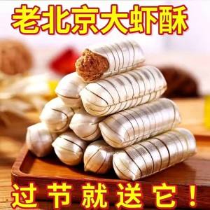 Prawn Flavored Crispy Candy