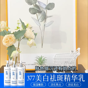 WE 4277 = 377美白祛斑精华乳  377 Whitening and Spot Removal Essence Lotion ☞ 300ml  Ready stock in Malaysia