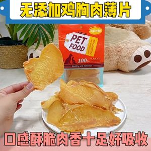 Furiri 100/200g Air Dried Dog & Cat Pet Treats Snacks Chicken Breast Jerky Slice 100% Meat Pet Snacks 宠物猫狗风干零食鸡肉干100%纯肉