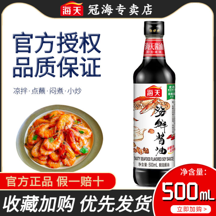 HADAY Seafood Soy Sauce 500ml * 1 Bottle of Household Brewed Soy Sauce ...