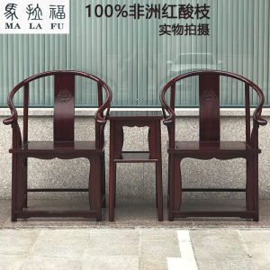 Rosewood Three-Piece Set Red Acid Cherry Chair African Mahogany Ming Style Chinese Simulation Ancient TaiShi Chair Leisure Tea Chair Palace Chair