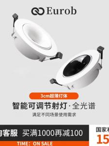 EUROB | Smart Dimmable Ultra-thin Anti-glare Recessed Downlight
