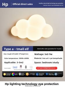 HUIPU ZHAOMING | Eye-protective Cloud-shaped Wall Light