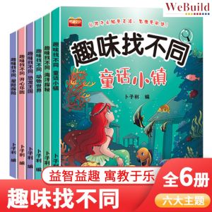【趣味找不同】(全套6册)儿童专注力训练益智游戏书恐龙王国动物世界观察力绘本图画书 Chinese Children Picture Work Book Buku Pelekat Webuild