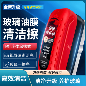 YUNEGISH Jia Boutique Car Glass Oil Film Cleaning Brush One-Piece Daub-Type Efficient Cleaning Rearview Mirror Oil Coating