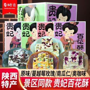 Handmade Shaanxi Speciality Guifei Hundred Flowers Crisp Traditional Chinese Pastry Snowflake Snack Individually Packaged