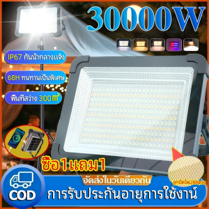 ✨รับประกัน 30ปี✨ ไฟโซล่าเซลล์ โซล่าเซลล์ สปอตไลท์พกพา 30000W โซล่าเซลล์USB IP68 4ระดับ+ไฟเตือน ไฟฉุกเฉินในบ้านกันน้ำ สว่างมาก ไฟพกพาอเนกประสง ไฟฉุกเฉิน ไฟพกพาอเนกประสง สปอร์ตไลท์ ไฟโซล่าเซลล์ ไฟสปอร์ตไลท์พกพา ไฟแคมป์ปิ้ง โซล่าเซลล์ Solar floodlight