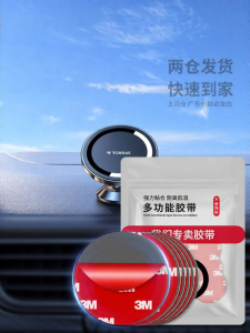 3M | High-strength Waterproof No-residue Double-sided Tape for Car