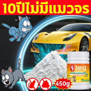 🐈แมวได้กลิ่นจะหนีไป🐈ผงไล่แมว ผงไล่แมวมาขี้ ยาไล่แมว ไล่แมวมาขี้ 450 กรัม โรยเบาๆ แล้วแมวป่าจะไม่มาอีก ใช้งานได้ยาวนาน สารสกัดจากพืช ไม่ทำร้ายสุนัข แมว ไล่หมา ไล่แมว ผงไล่หมา ผงไล่สุนัข ไล่แมวเข้าบ้าน ก้อนไล่แมว ที่ไล่แมว cat repellent