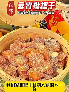 【HOT】竹盐枇杷干原味无核水果干蜜饯零食果脯琵琶果干Snack Candied Fruit/Seedless Loquat Dried Fruit/ No Sugar Preserves/竹盐甘草枇杷干蜜饯无核琵琶干黄皮干果润喉清肺化痰