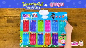 [ส่วนลดพิเศษ] หนังสือหนูคนเก่งเรียนคณิตศาสตร์ + สมุดระบายสี + โปสเตอร์พูดได้