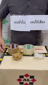 เทปกาว ไร้เสียง แพ็ค6 เทปใส ขุ่น เทปปิดกล่อง แพ็คของ