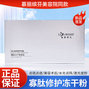 Beauty Salon Peptide Dry Powder Set Repair And Moisturize Skin Sensitivity Suitable for Various Skin Types Guangzhou Production