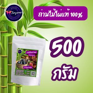 🔥 ส่งฟรี 1 กก. ถ่านไม้ไผ่แท้ 100% Tanyamai Bamboo Charcoal ถ่านไม้ไผ่ ถ่านไร้ควัน ถ่านควันน้อย ถ่านหุงต้ม ถ่านดำ ถ่านไม้ ถ่านก้อน ชาโคล ชาร์โคล