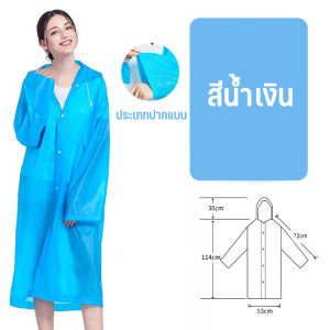 เสื้อกันฝน Rain coats กันน้ำ แบบหนา เสื้อกันฝนผู้ใหญ่ นฝนผู้ใหญ่เสื้อกั raincoat เสื้อกันฝนแฟชั่น เนื้อผ้าใส่สบายทนทานกันฝนดีเยี่ยม