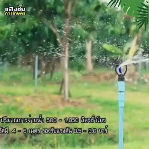 ชุดสปริงเกอร์ ใบน้ำ 2 ชั้น รดน้ำ ระบบน้ำ อุปกรณ์รดน้ำ