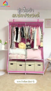 【รับประกัน 1ปี】 HOMMY_D ตู้เสื้อผ้าเด็ก ลายการ์ตูน(เฉพาะรุ่นการ์ตูน) ผ้าคลุมหนากว่าเดิม เหล็ก 13 mm. จุได้ 60 กิโล WD5